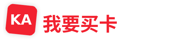 我要买卡